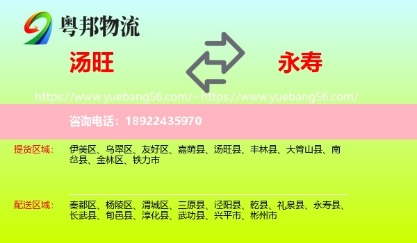 汤旺县到永寿县物流