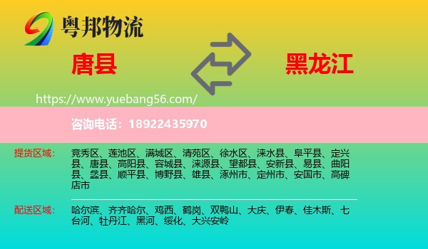 唐县到黑龙江物流