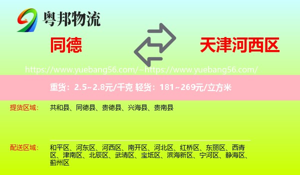 同德县到河西区物流