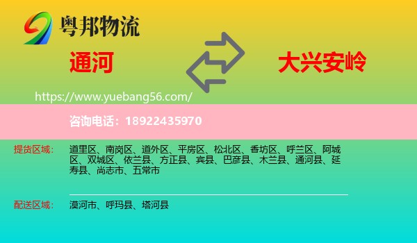 通河县到大兴安岭物流