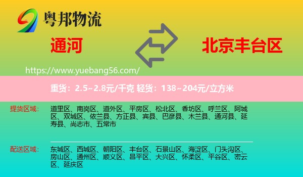 通河县到丰台区物流