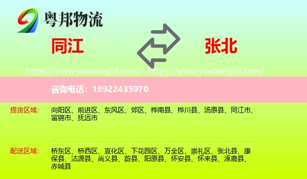 同江市到张北县物流