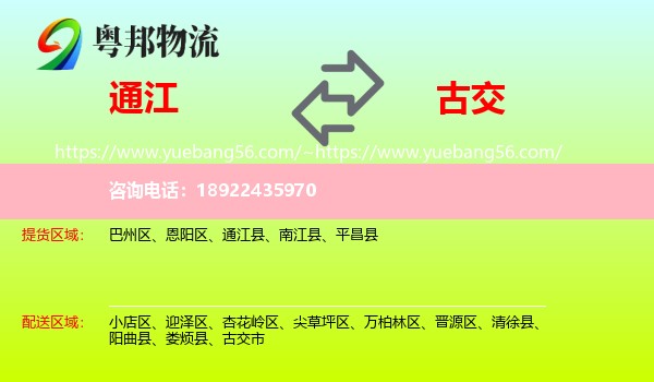 通江县到古交市物流