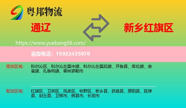 通辽到红旗区物流