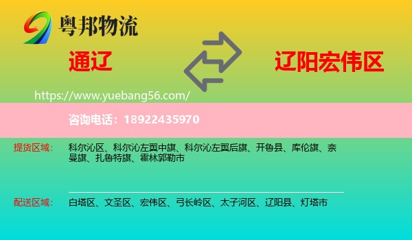 通辽到宏伟区物流