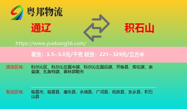 通辽到积石山县物流