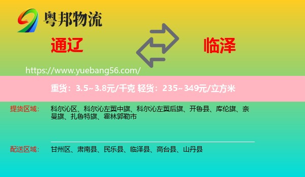 通辽到临泽县物流