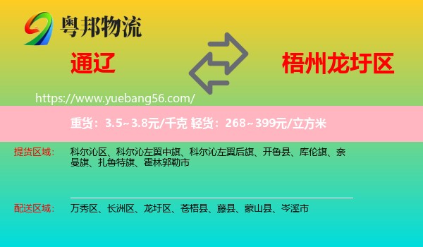 通辽到龙圩区物流