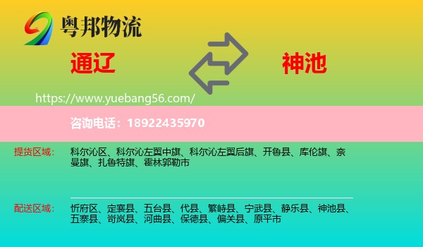 通辽到神池县物流