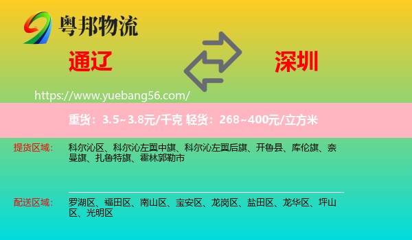 通辽到深圳物流