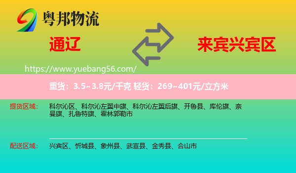 通辽到兴宾区物流