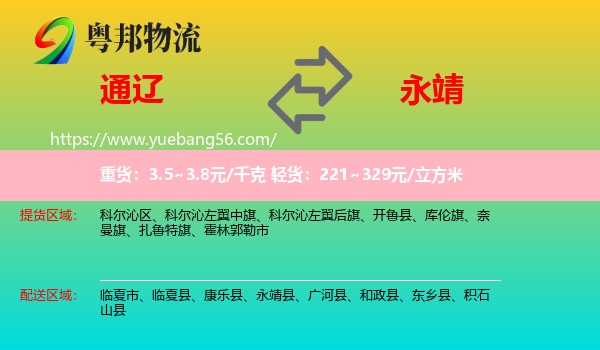 通辽到永靖县物流