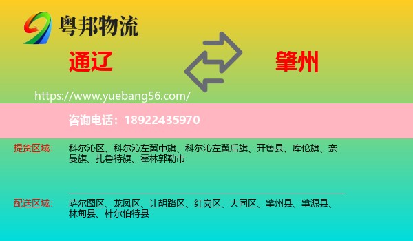 通辽到肇州县物流