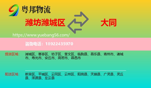 潍城区到大同物流