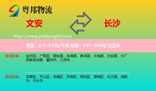 文安县到长沙专线