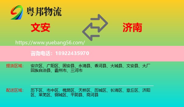 文安县到济南专线