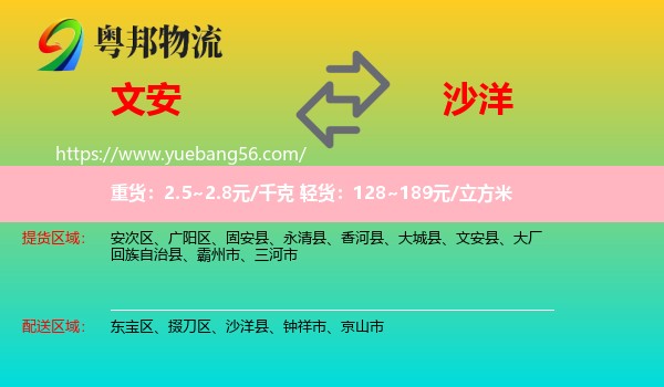文安县到沙洋县物流
