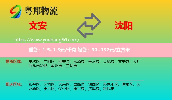 文安县到沈阳专线