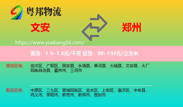 文安县到郑州专线