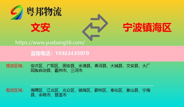 文安县到镇海区物流