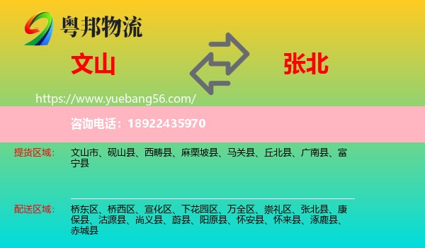 文山到张北县物流