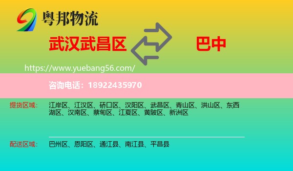 武昌区到巴中物流