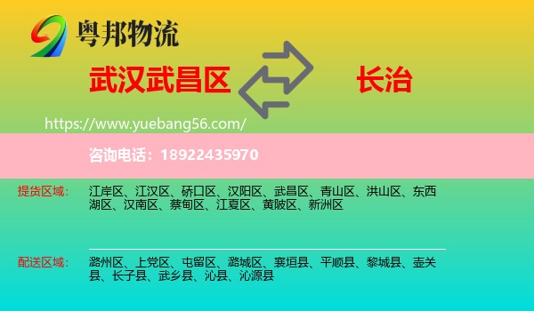 武昌区到长治物流