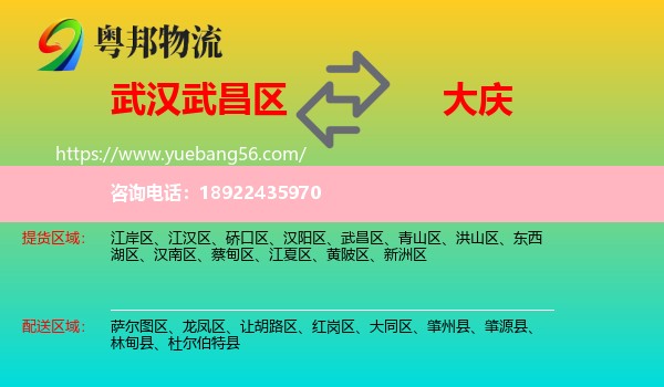 武昌区到大庆物流