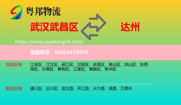 武昌区到达州物流