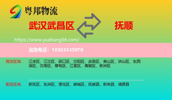 武昌区到抚顺物流