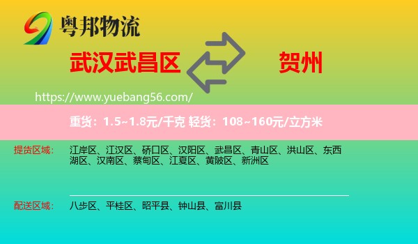 武昌区到贺州物流