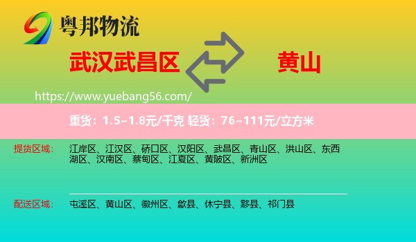 武昌区到黄山物流