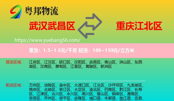 武昌区到江北区物流