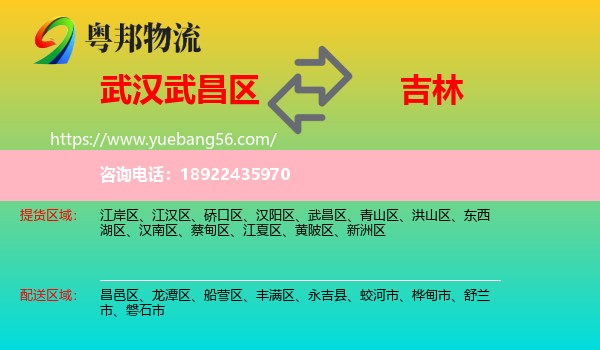 武昌区到吉林市物流
