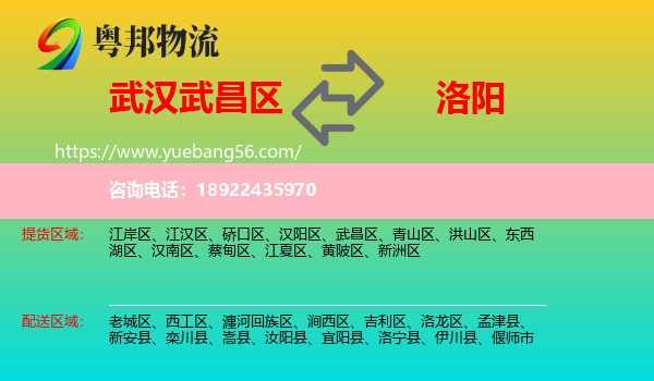 武昌区到洛阳物流