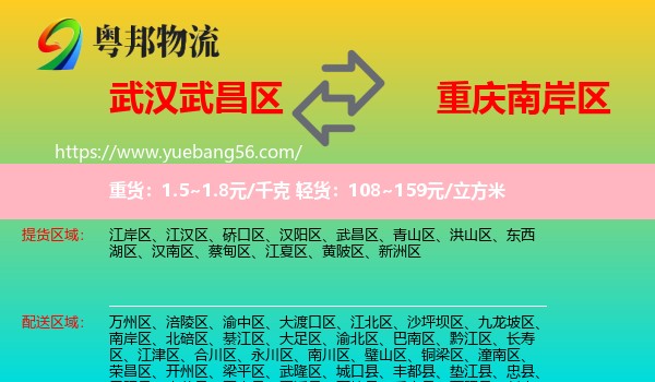 武昌区到南岸区物流
