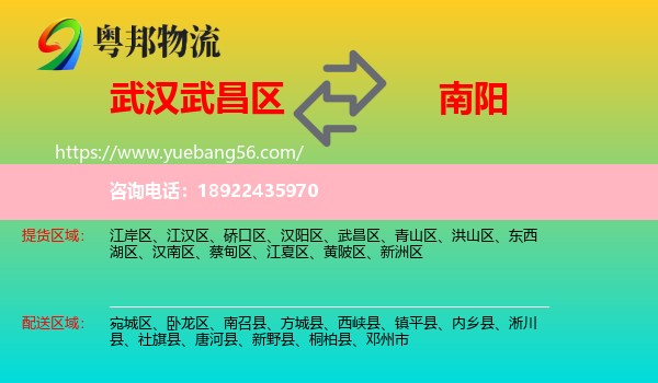 武昌区到南阳物流