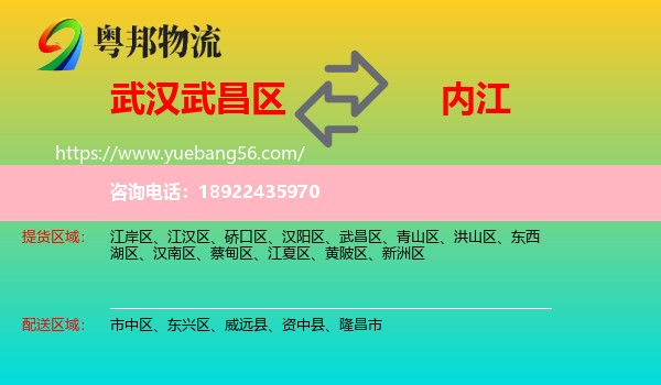 武昌区到内江物流