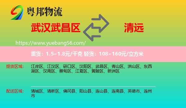 武昌区到清远物流