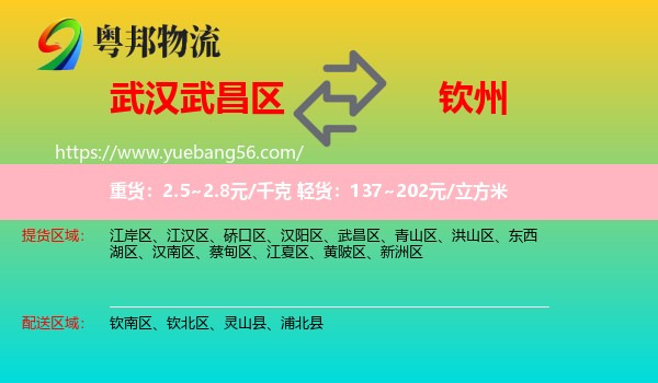 武昌区到钦州物流