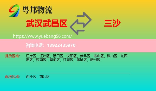 武昌区到三沙物流