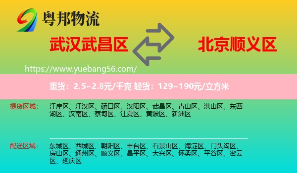 武昌区到顺义区物流