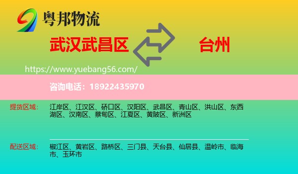 武昌区到台州物流