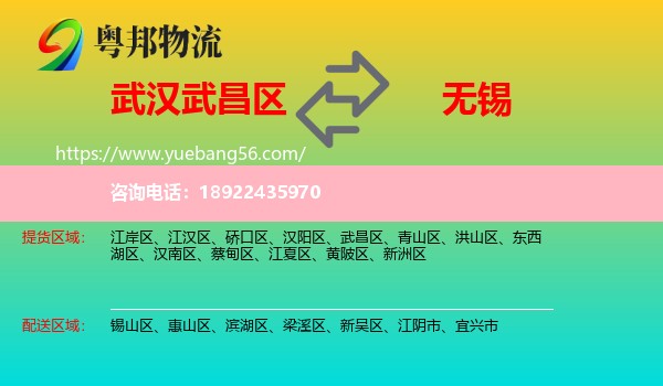 武昌区到无锡物流