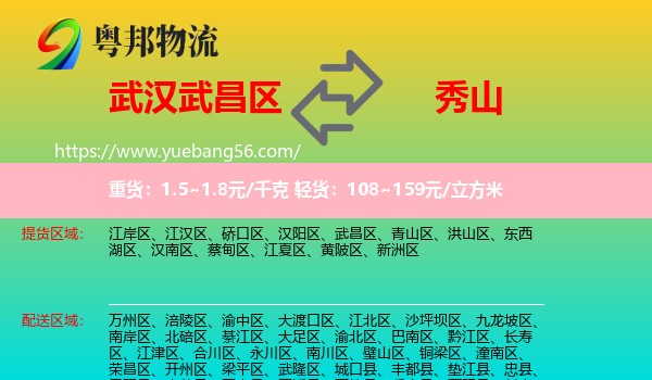 武昌区到秀山县物流