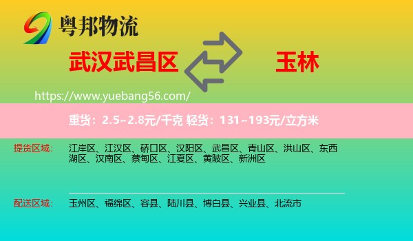 武昌区到玉林物流