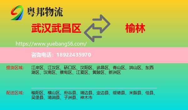武昌区到榆林物流