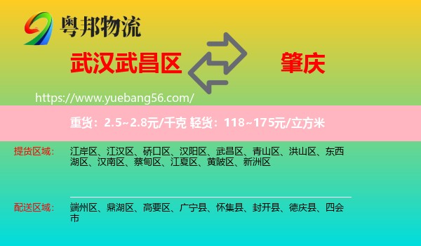 武昌区到肇庆物流