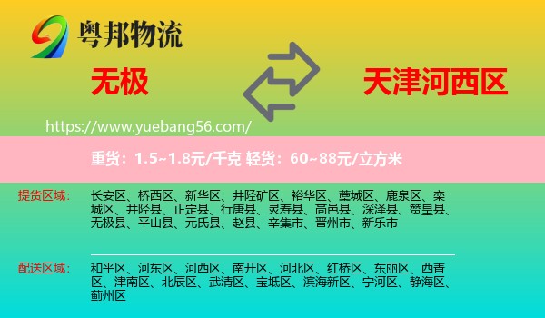 无极县到河西区物流