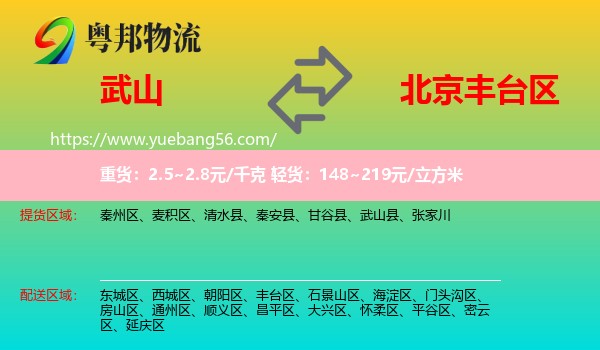 武山县到丰台区物流